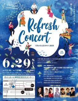 コンサートのチラシ