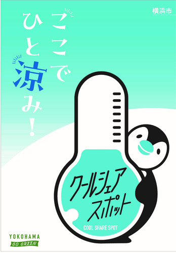 対象施設を示すロゴマーク