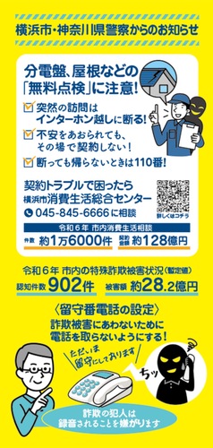 同封されているチラシ（表面）＝提供