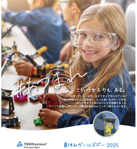 ガールズデーを知らせるパンフレット