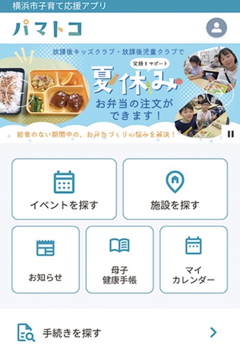 子育て応援サイト「パマトコ」のトップ画面