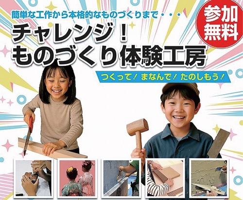 楽しみながら学べる工作体験