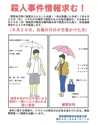 ８月25日に配布されたチラシ