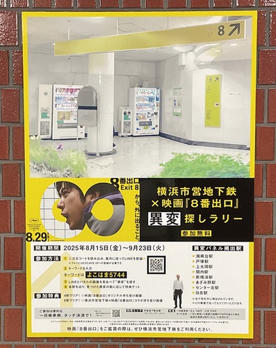 地下鉄「関内駅」構内に設置されたパネル