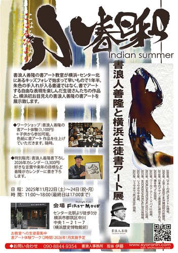 作品展のチラシ