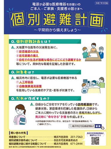 個別避難計画パンフレット