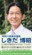 事件を風化させることなく、｢ともに生きる社会」をめざす。