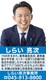 しらい亮次