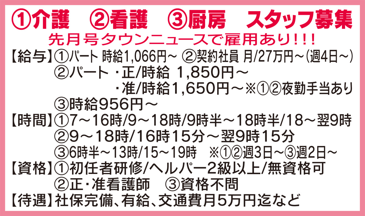 高齢者住宅の介護 看護 厨房スタッフ 都筑区茅ケ崎中央 ありがとう に応えたい つづき療養センター 都筑区 タウンニュース