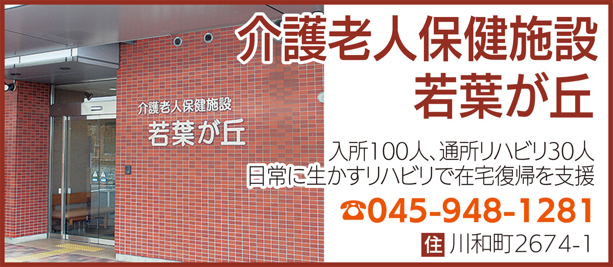 ”都筑医療の礎”築いた父 (写真2)