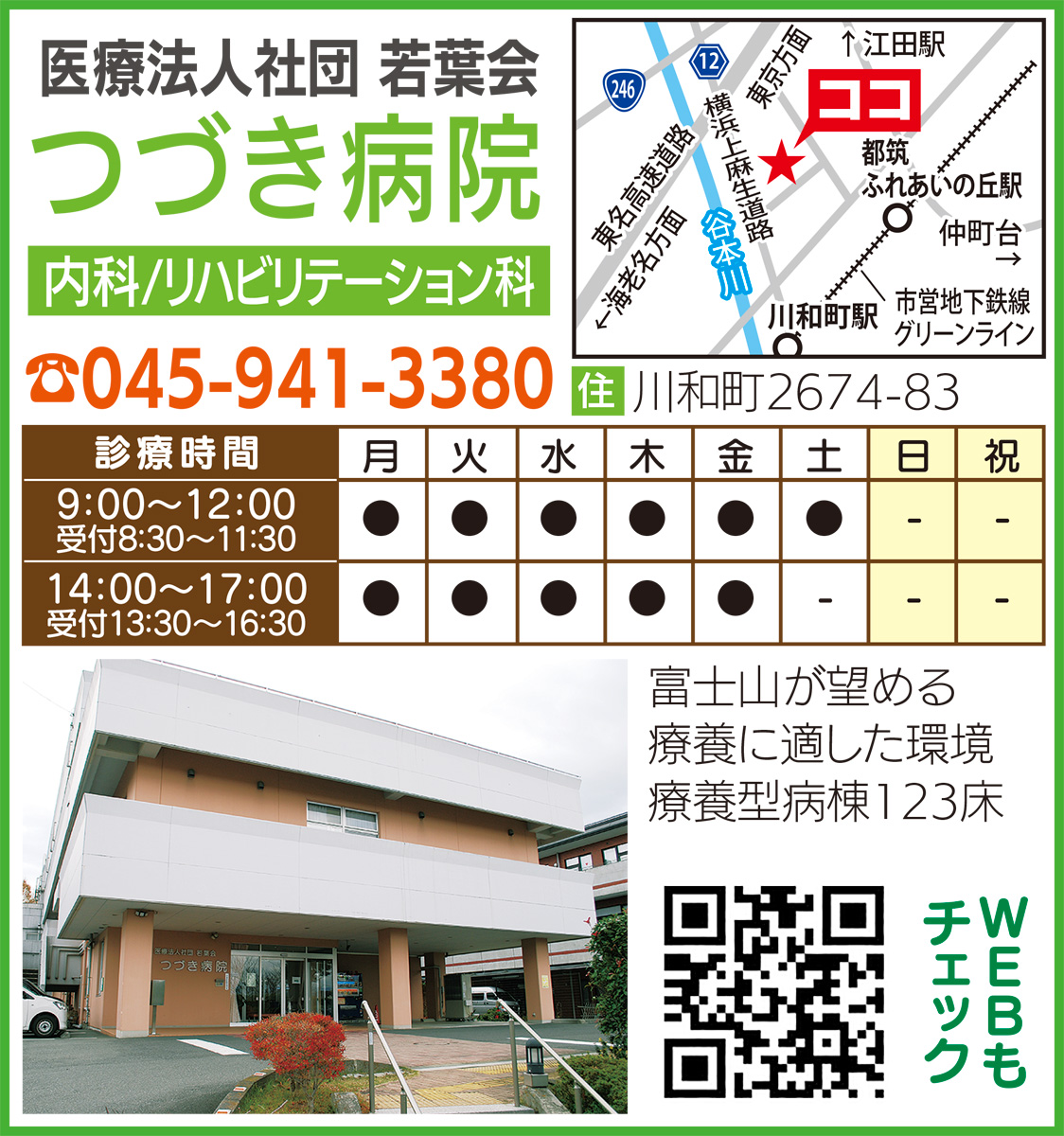 ”都筑医療の礎”築いた父 (写真4)