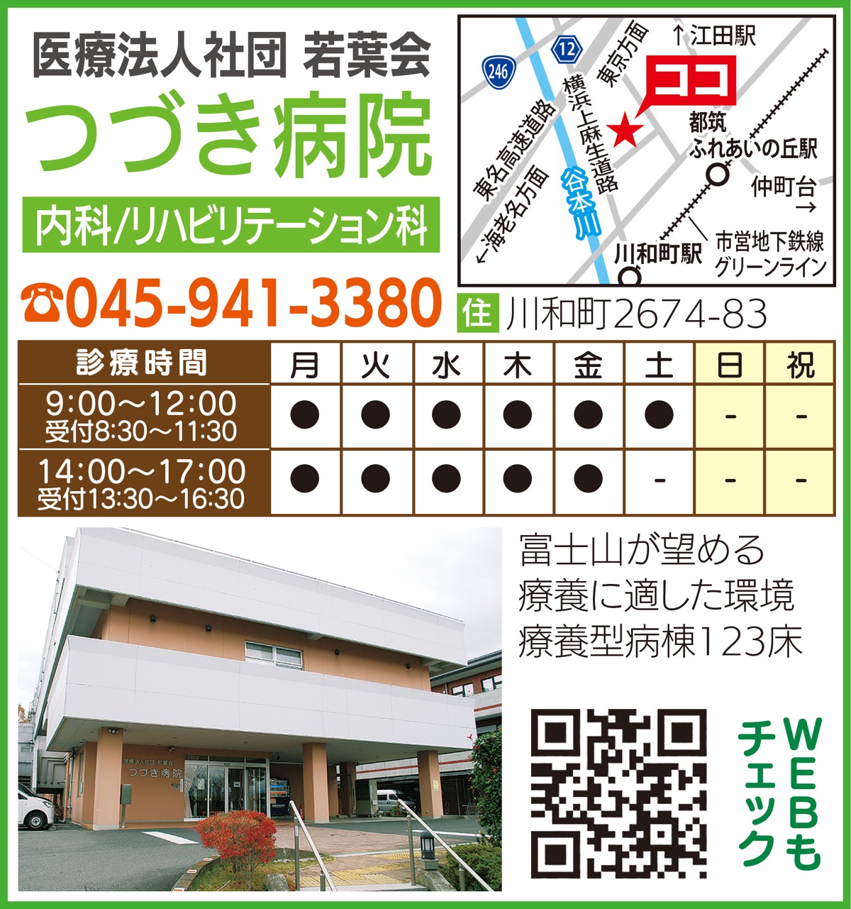 安心の環境で”つづき医療”を (写真3)