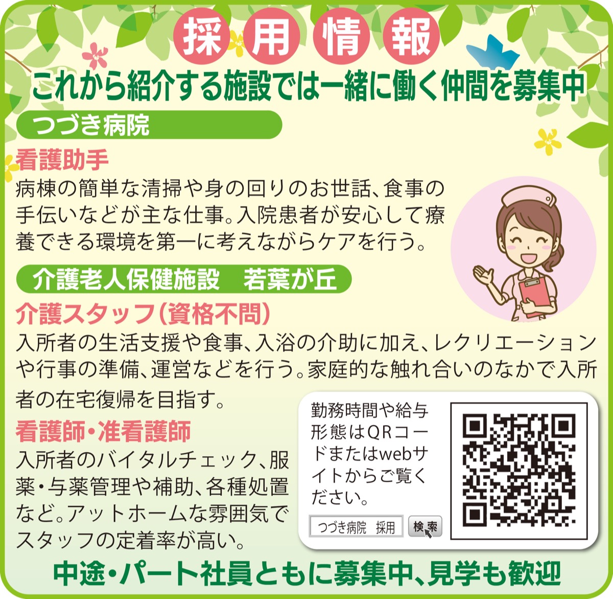 安心の環境で”つづき医療”を (写真1)