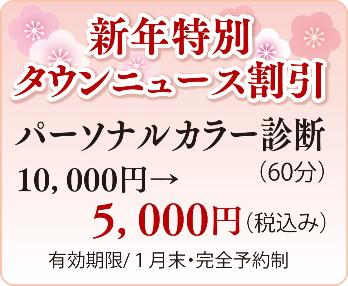 新しい自分 へのお手伝い カラー 骨格診断 サロンハピネス カラー 骨格診断 ハピネス 都筑区 タウンニュース
