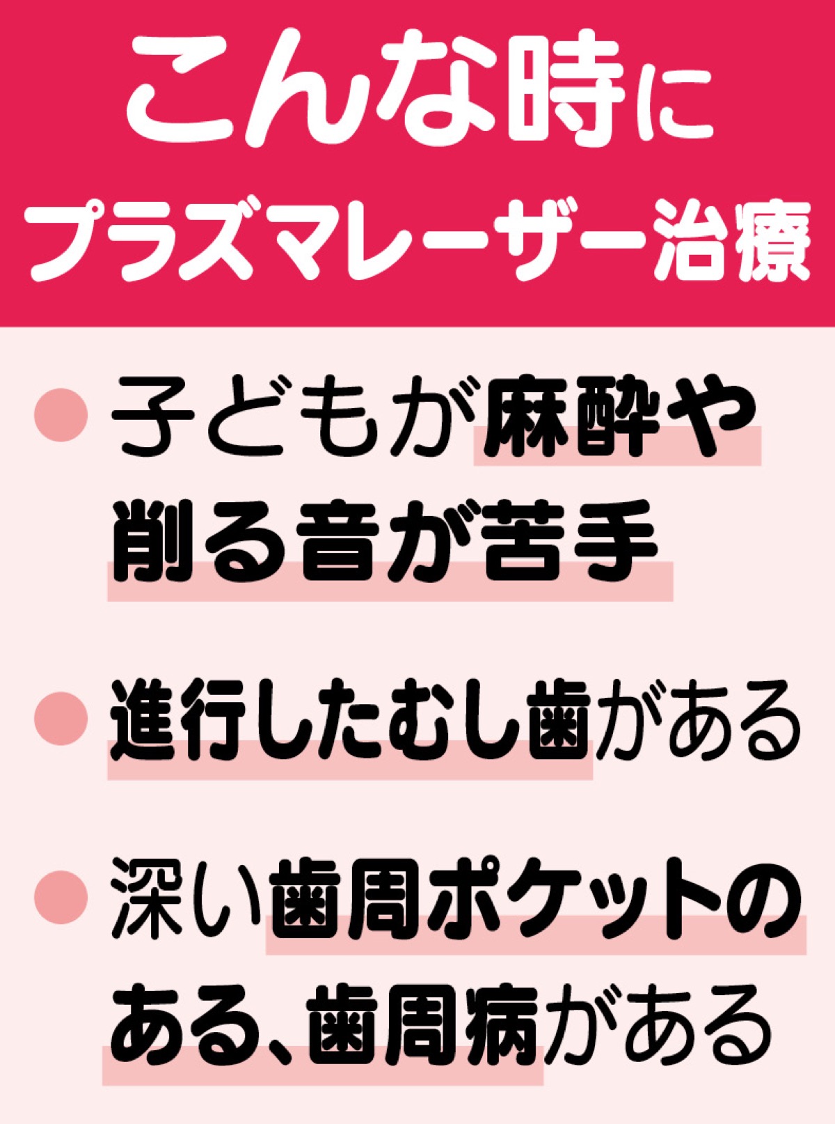 歯を強くする、新型プラズマレーザー導入 (写真2)