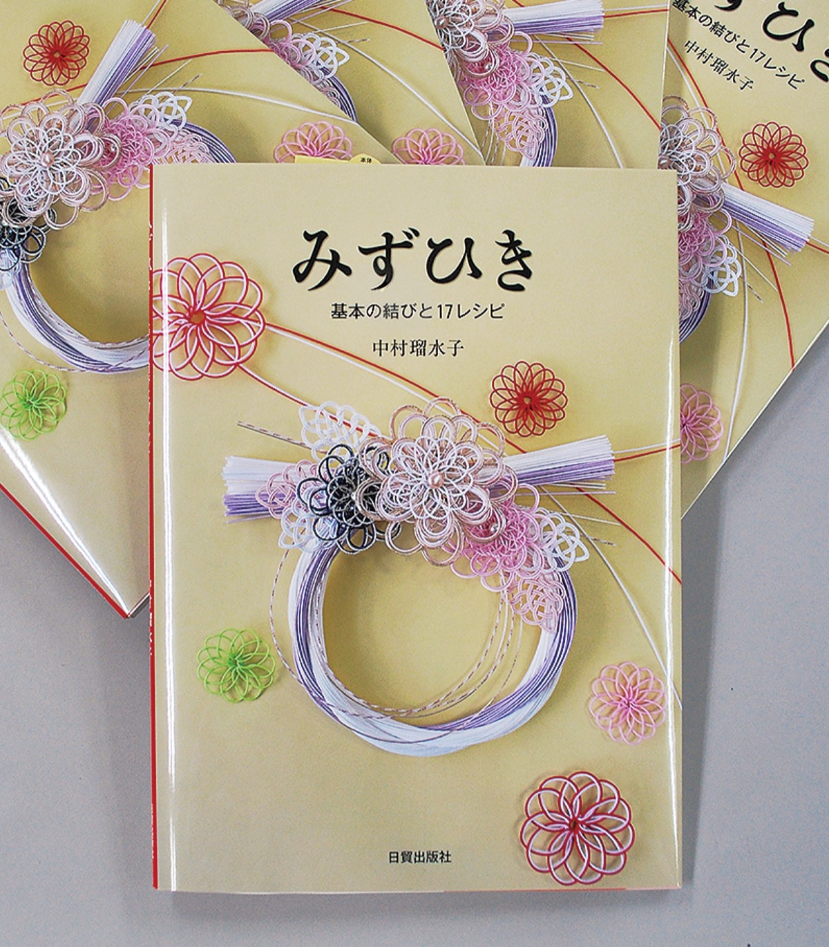 水引のレシピ本