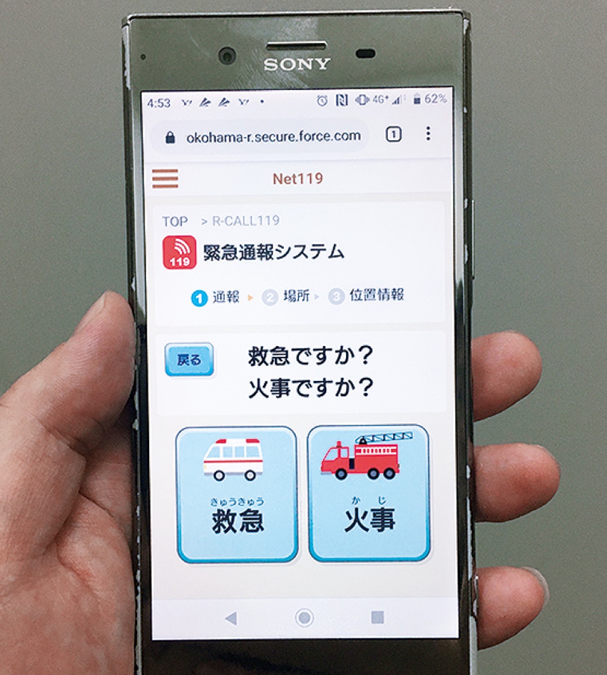 携帯端末から簡単な画面操作で通報できる