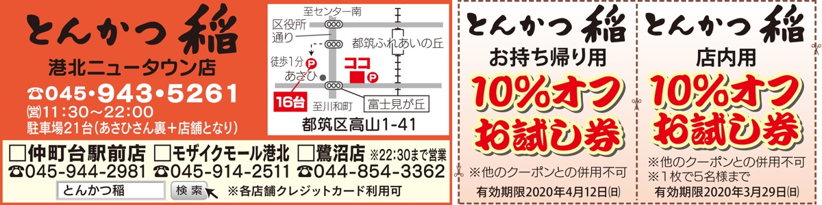 春のお祝いに「稲」の味を (写真3)