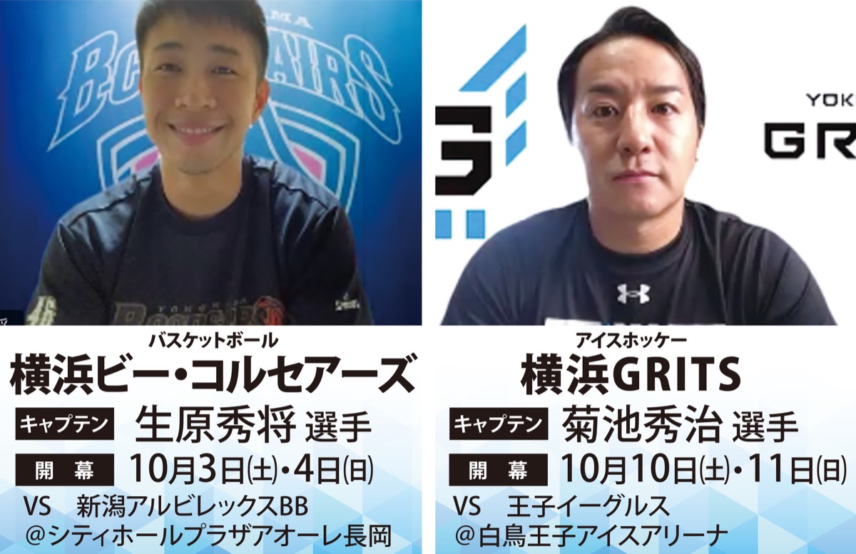 横浜ビー コルセアーズ 横浜grits 対談 開幕間近 地元スポーツを応援しよう 都筑区 タウンニュース