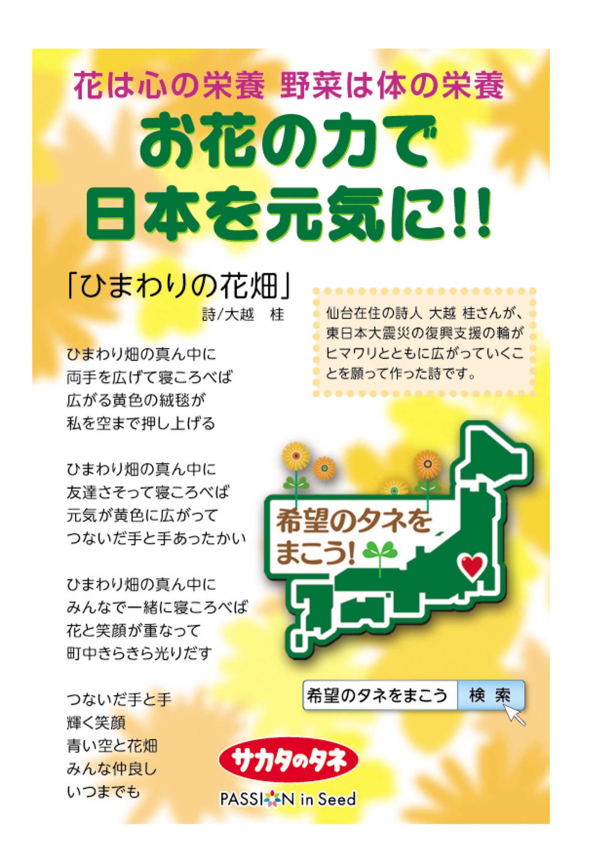 Web限定記事】横浜市都筑区仲町台が本社 (株)サカタのタネ ヒマワリ