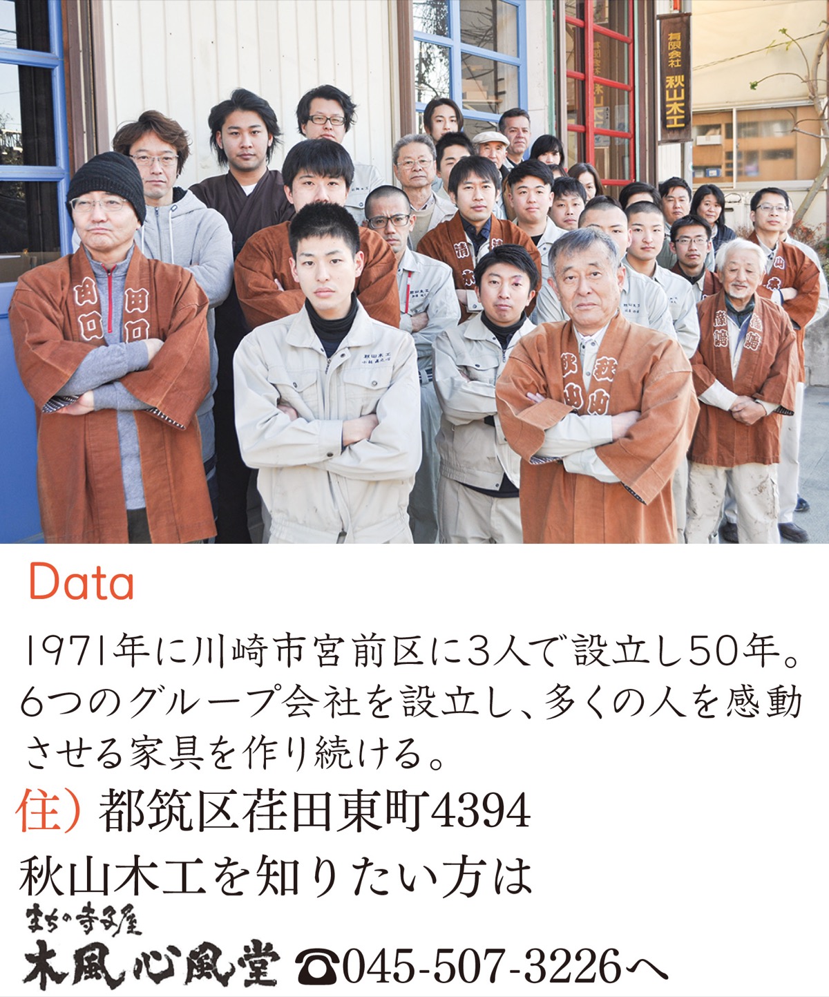 世のため人のため一流を育て続ける木の匠 (写真2)