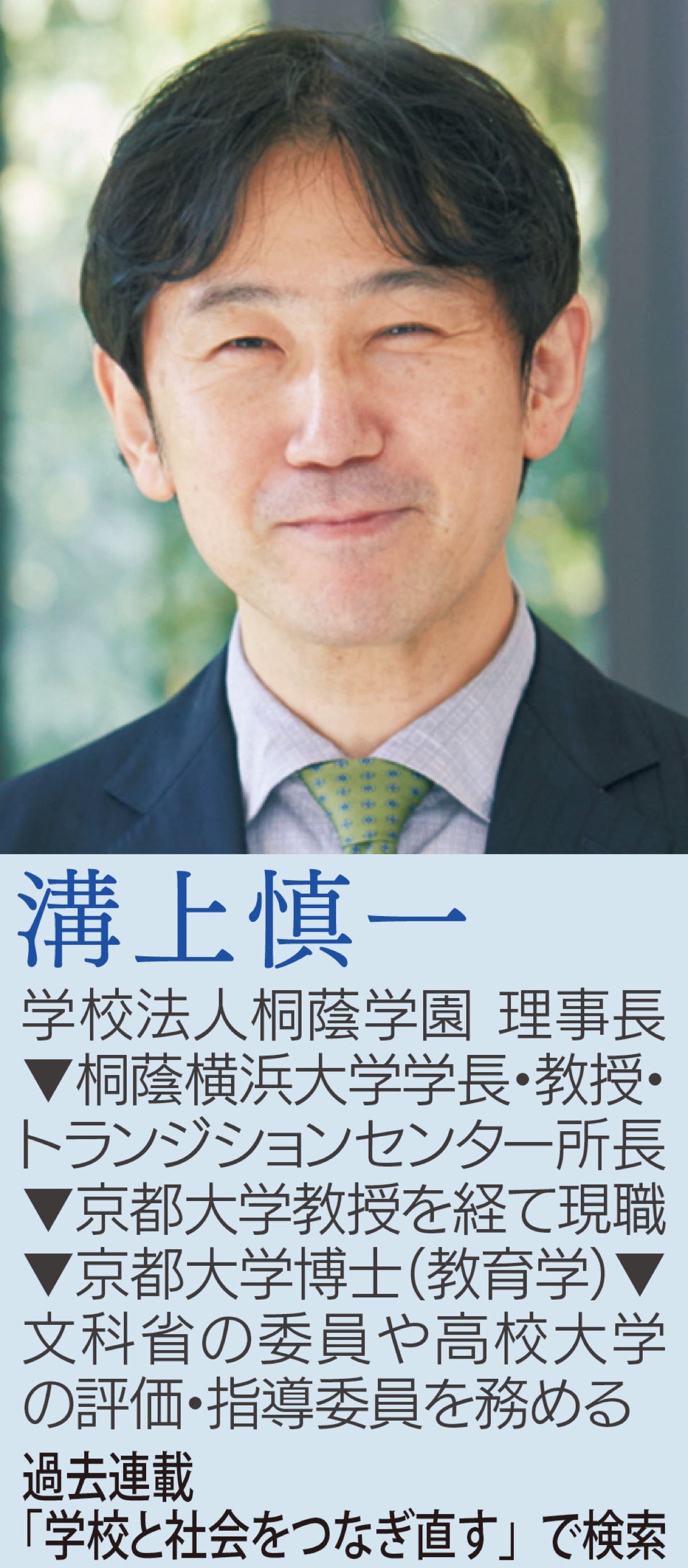 地域から社会へと学校をつなぎ直す