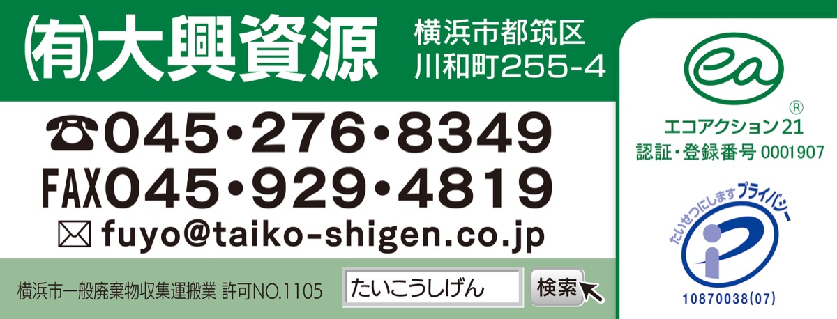 電話一本ですぐ回収 (写真2)