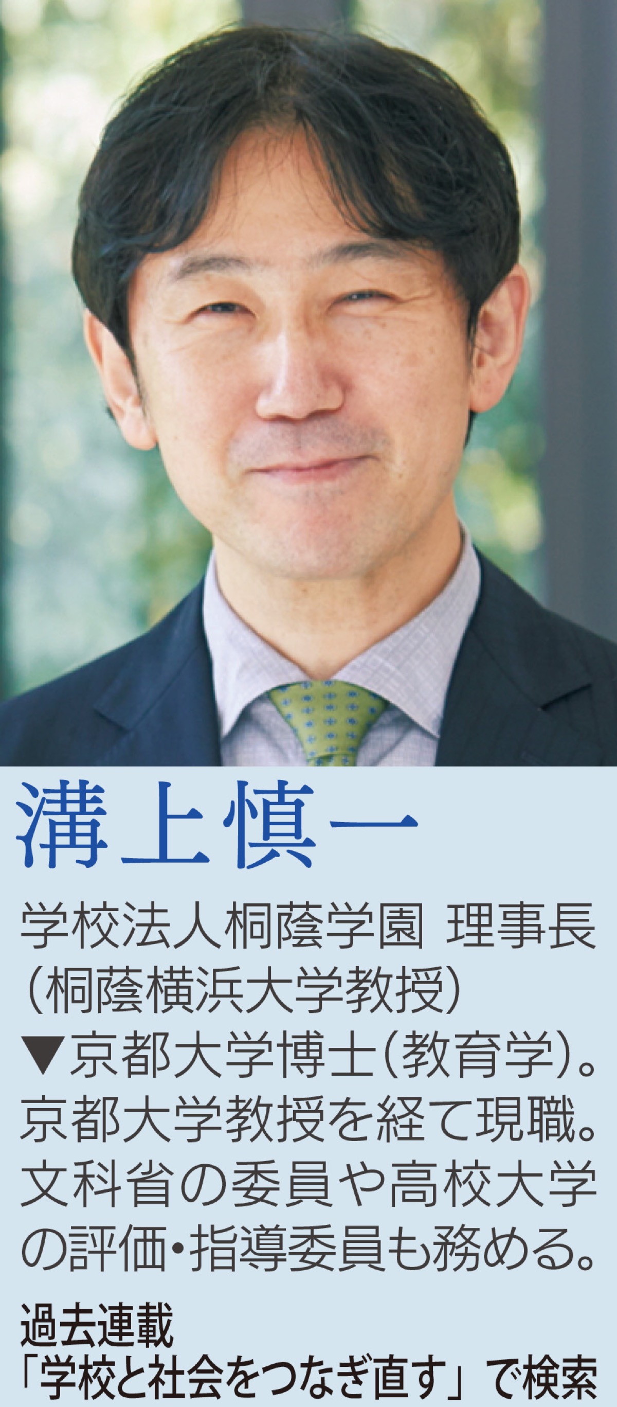 文武両道を全ての生徒学生に