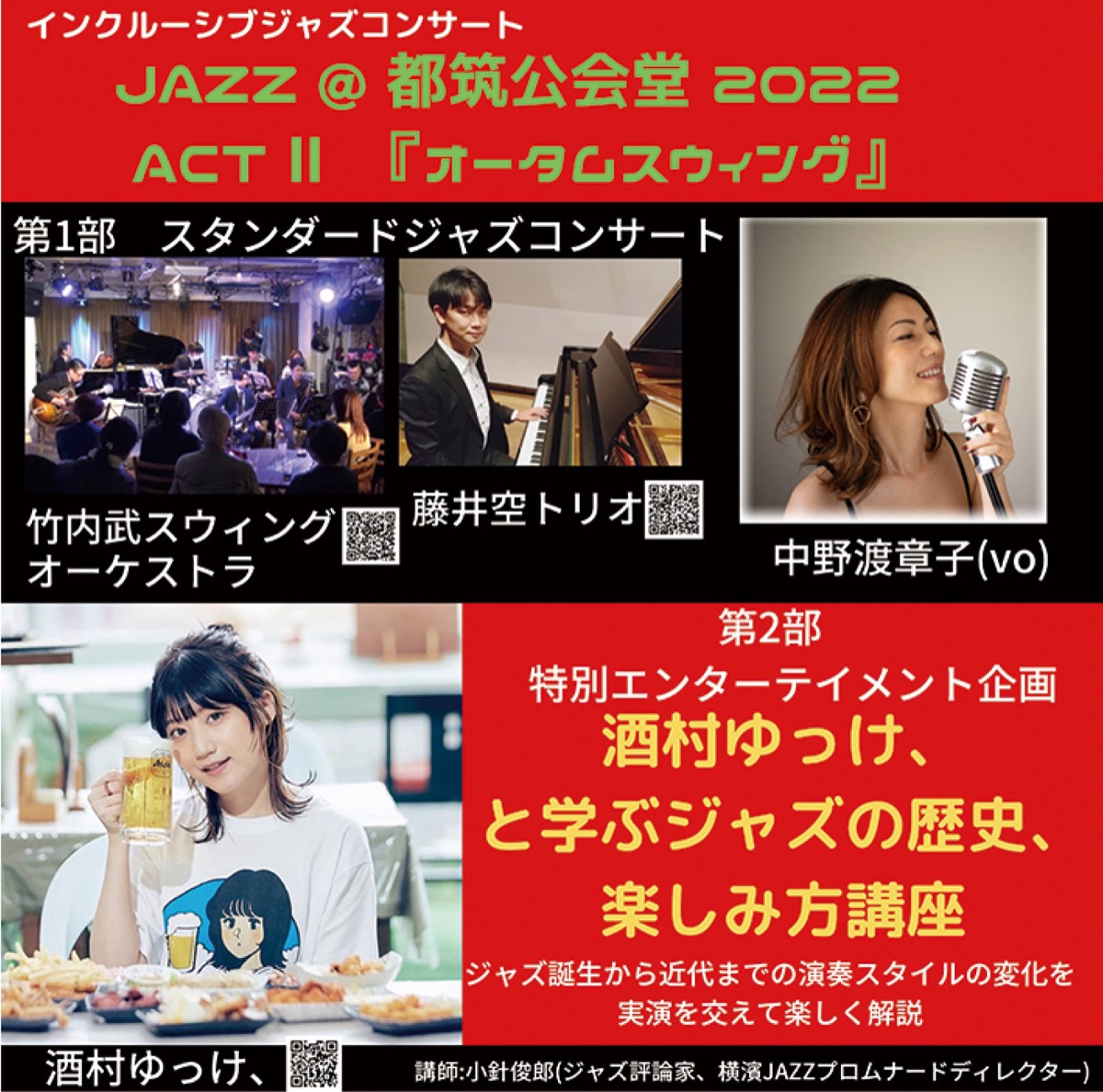 スウィングジャズを聴く ９月30日 都筑公会堂 都筑区 タウンニュース