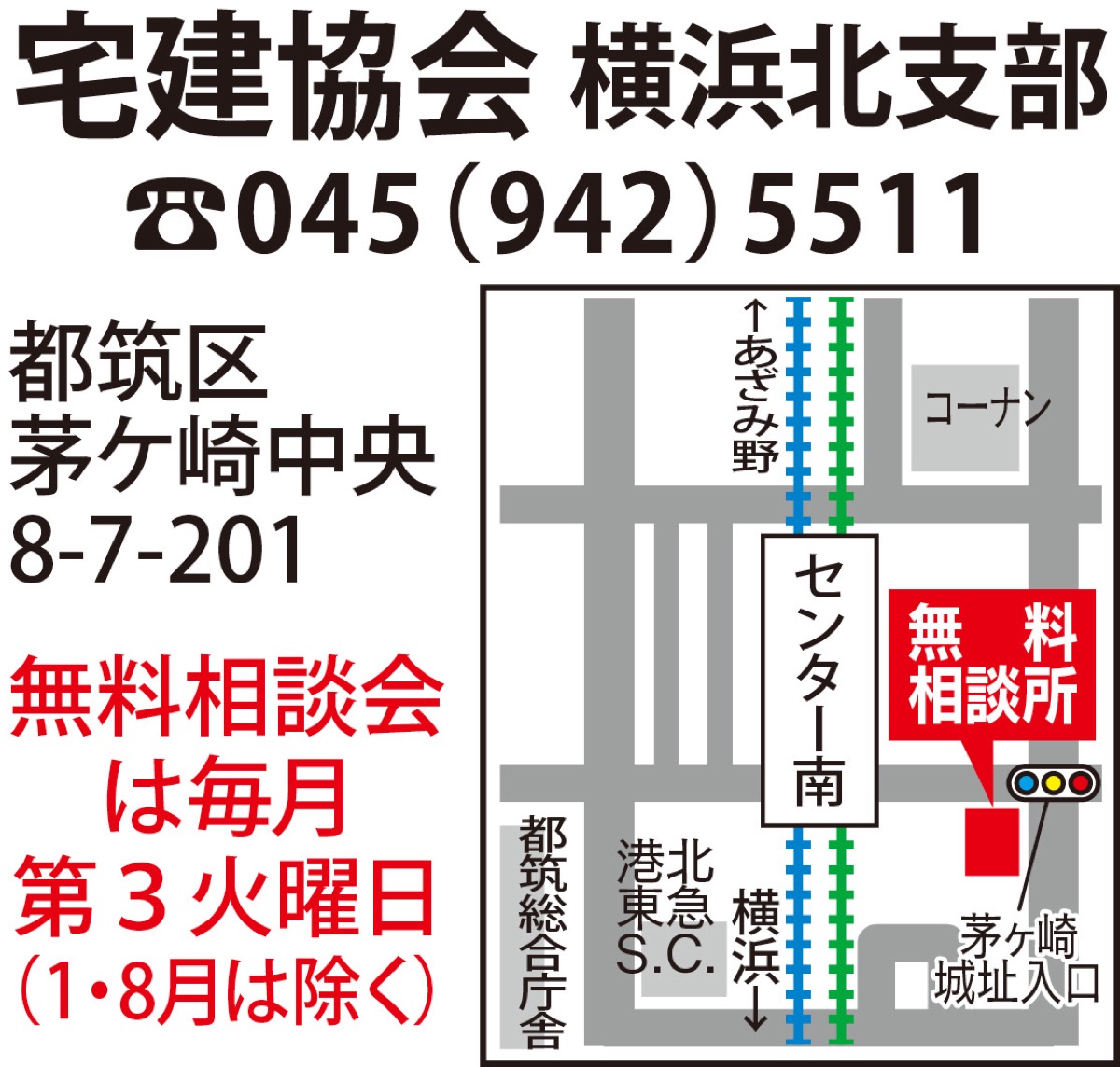 ｢不動産トラブル相談して｣ (写真2)