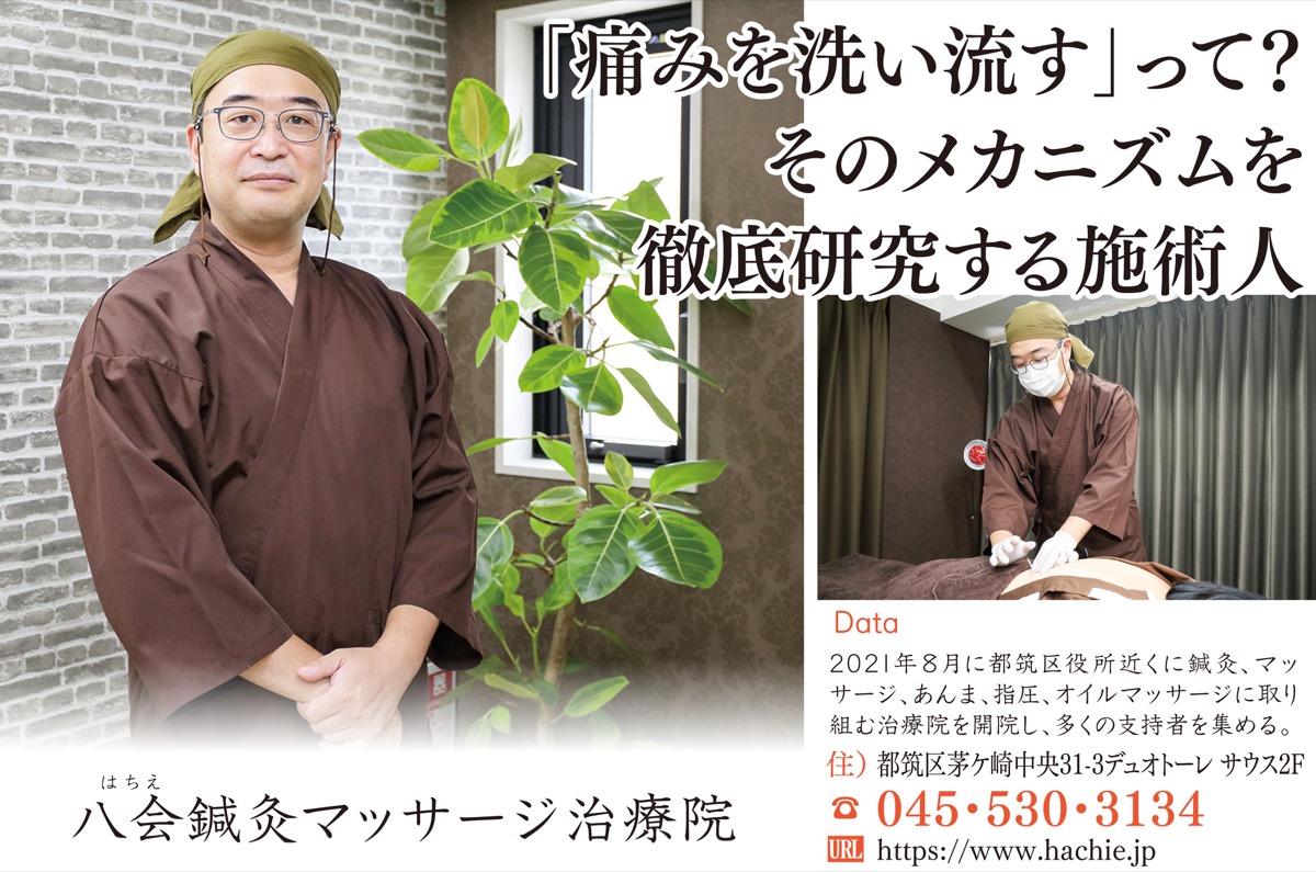 「痛みを洗い流す」って？そのメカニズムを徹底研究する施術人 (写真1)