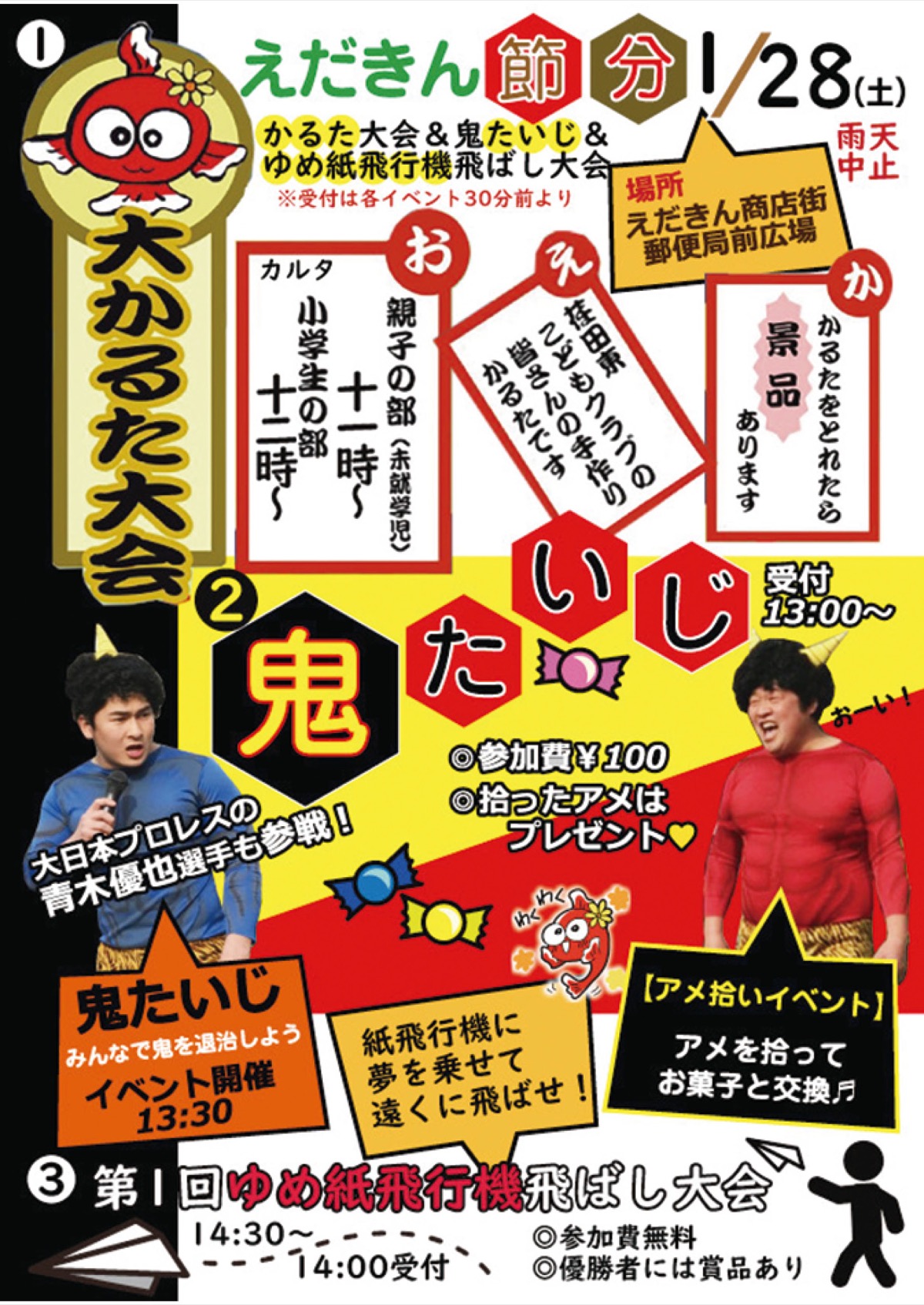 イベントのポスターチラシ