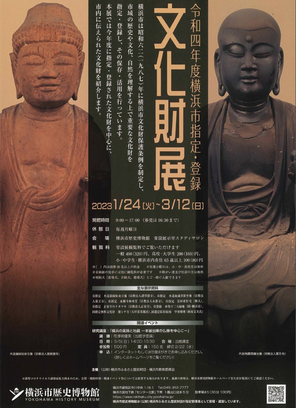 文化財展のポスターチラシ