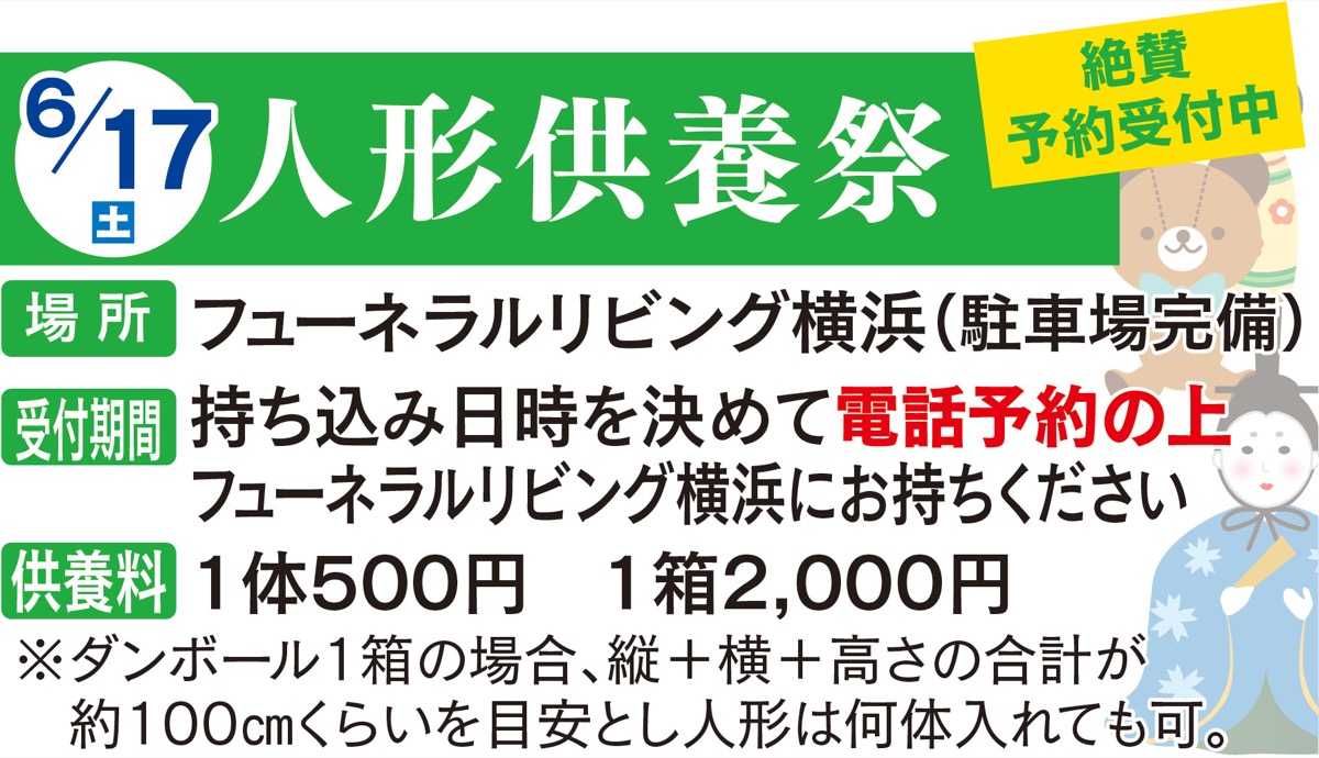 ｢真心｣込めた人形供養祭 (写真2)