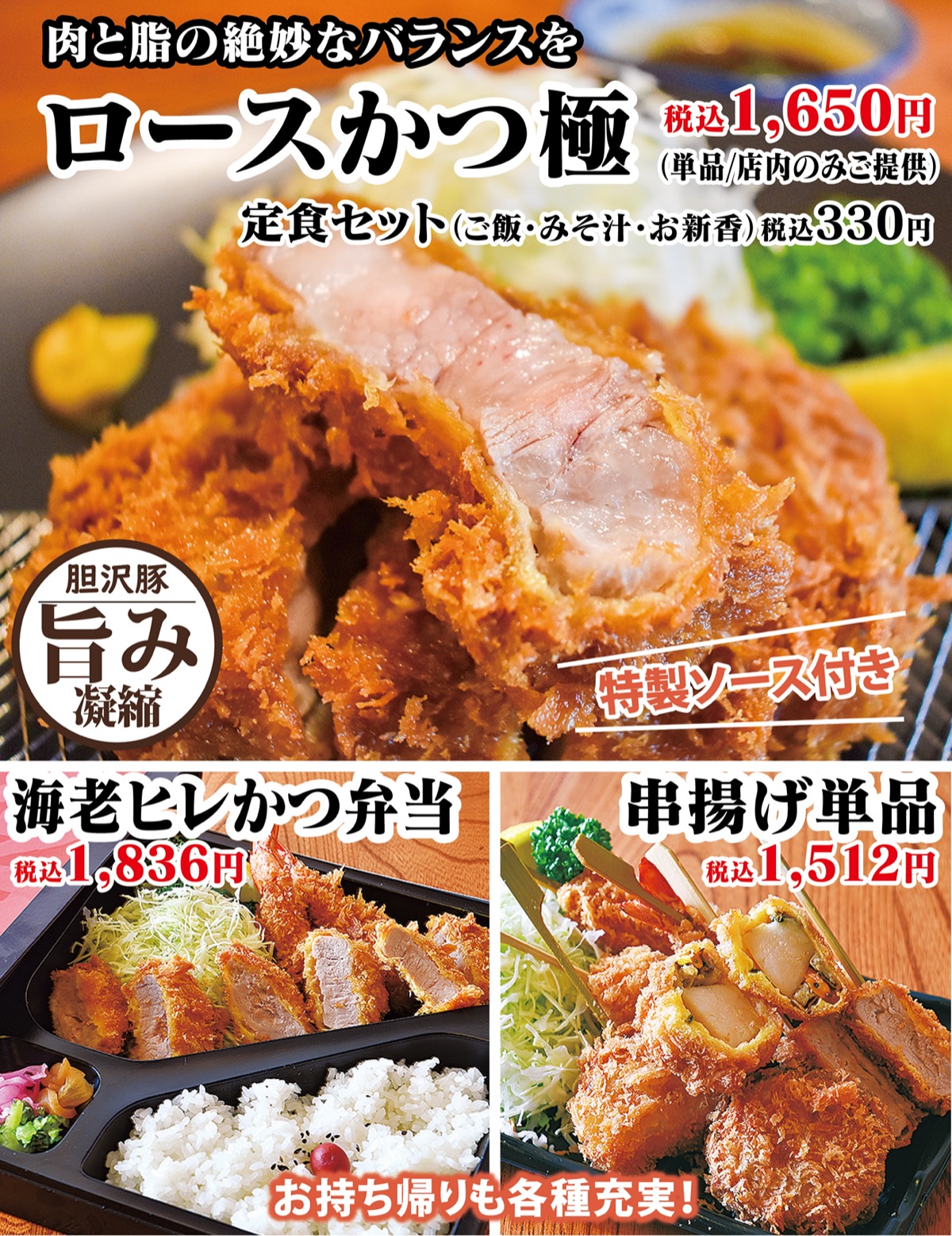 リピーター続出 絶品かつ｢極｣ (写真1)