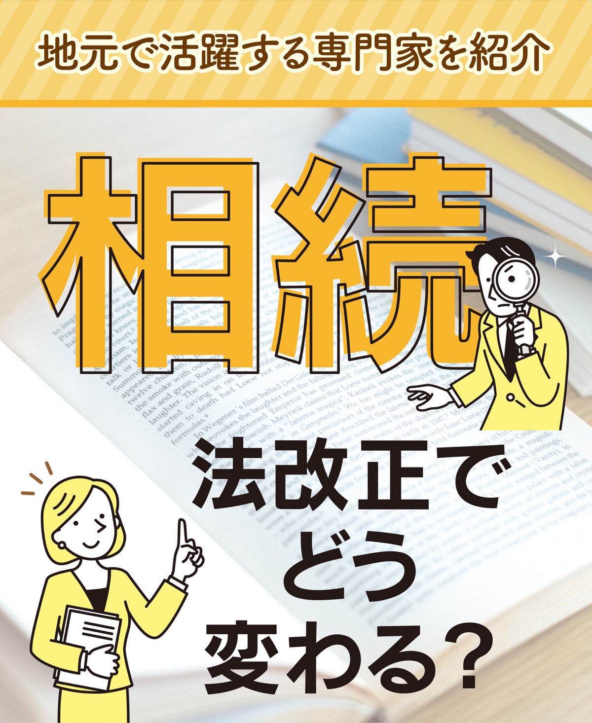 相続法改正でどう変わる？