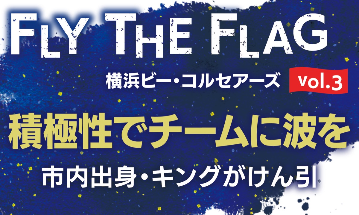 積極性でチームに波を