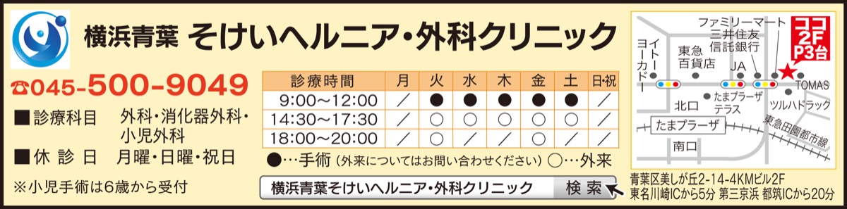 脱腸手術実績 ３０００件の信頼感 (写真2)