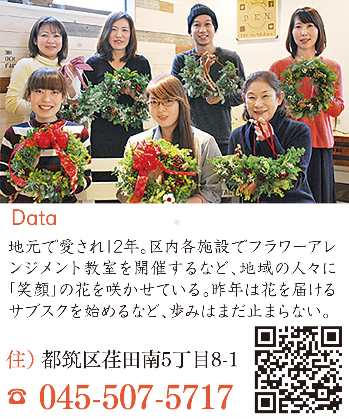 地域に笑顔を咲かせる「お花屋さん」 (写真2)