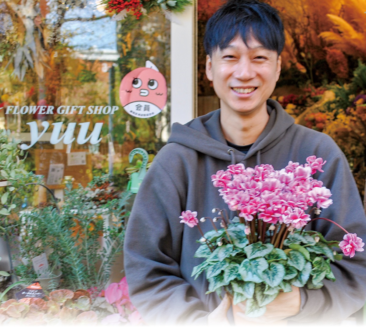 地域に笑顔を咲かせる「お花屋さん」 (写真1)