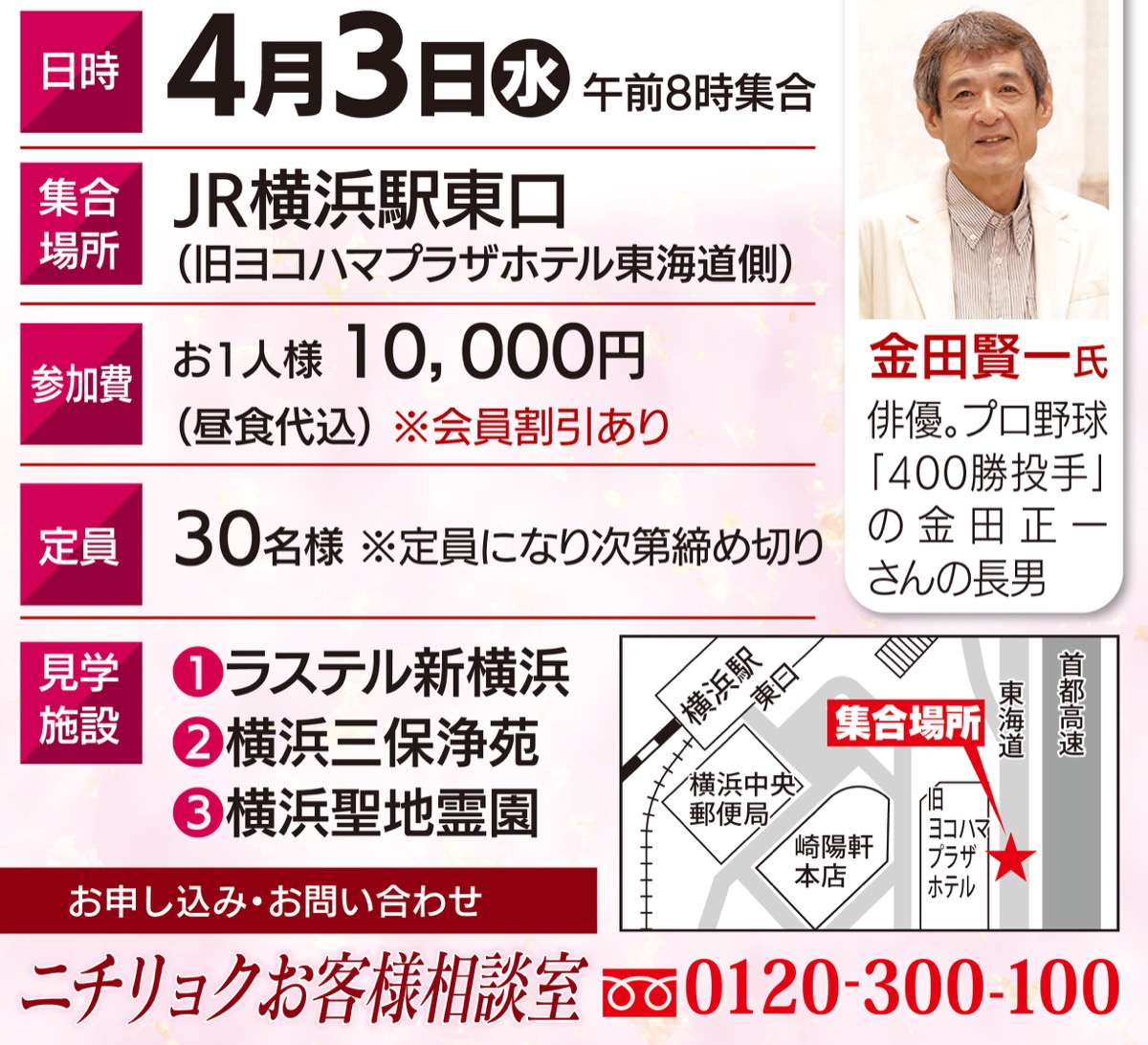 終活バスツアーin横浜 参加者募集 (写真2)