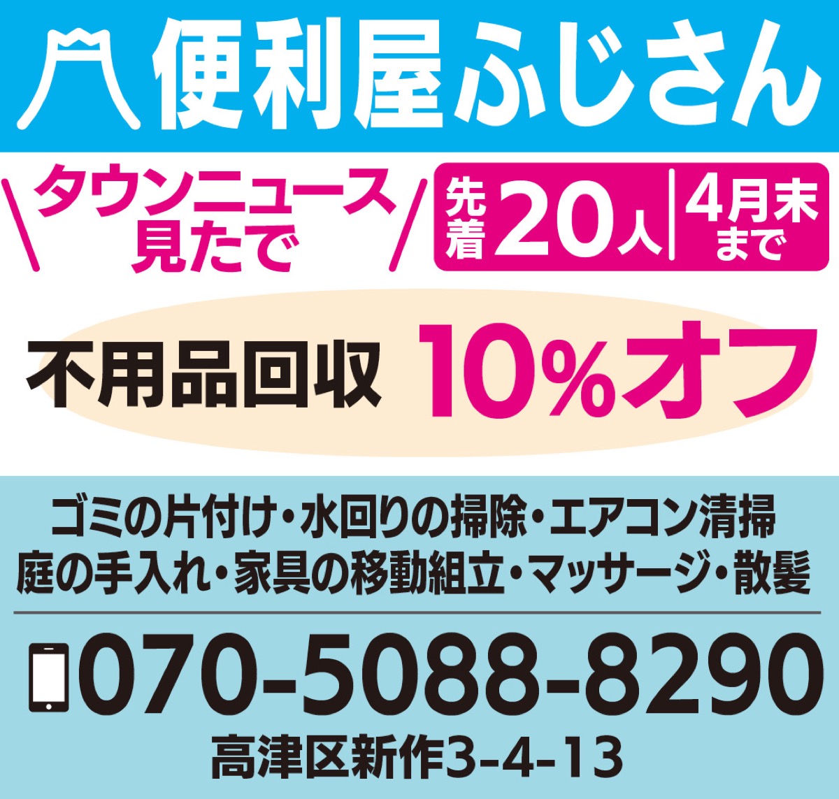 「不用品の回収、お任せを」 (写真2)