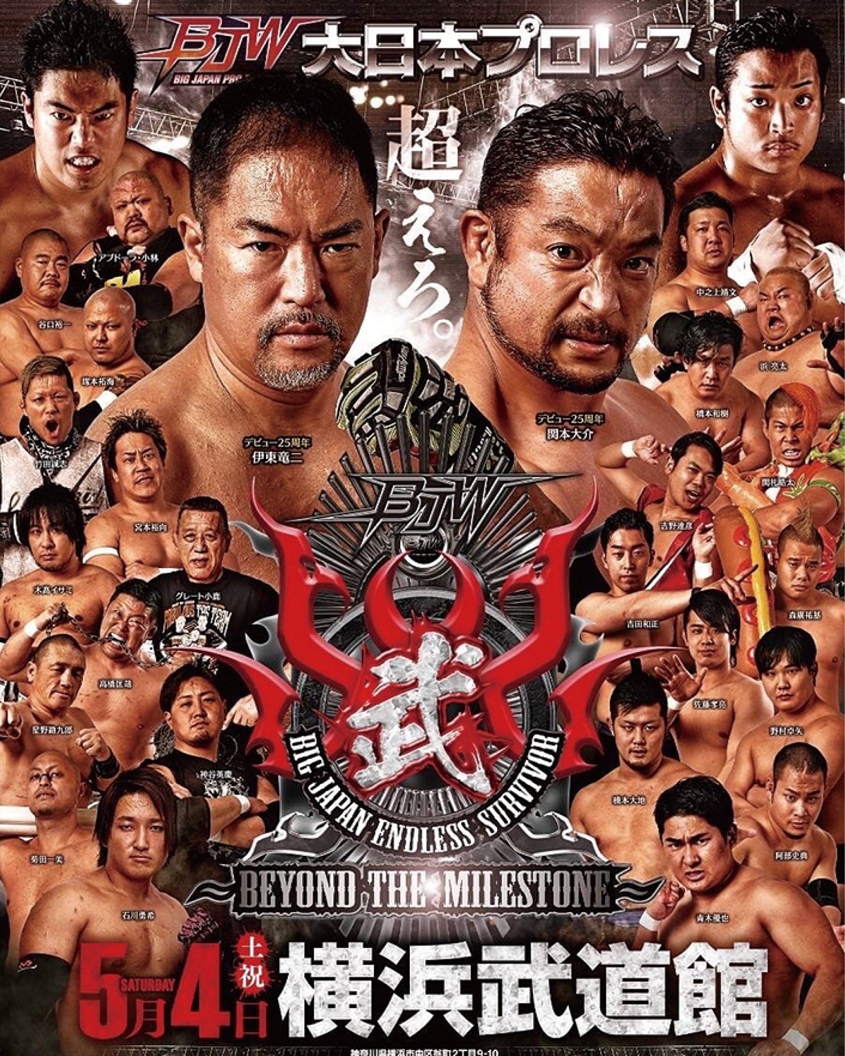 横浜武道館で熱い一戦 (写真1)