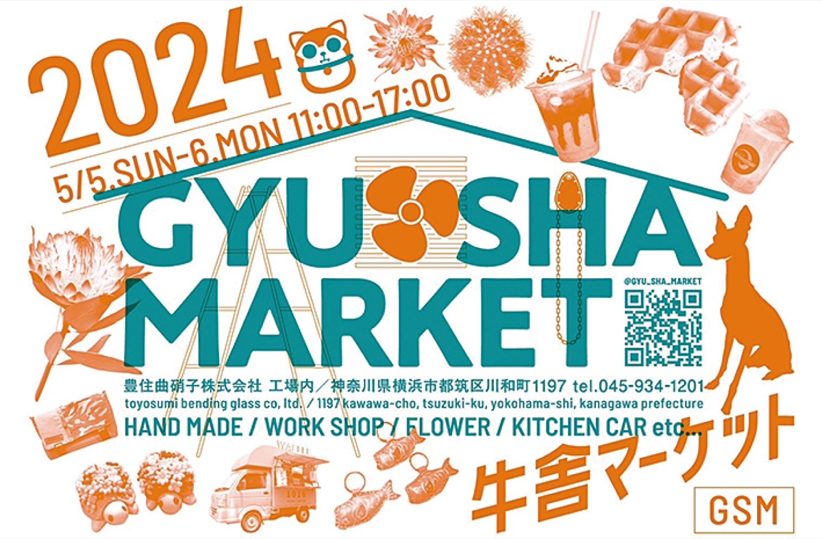 ＧＷ（ゴールデンウィーク）にＧＳＭ（ぎゅうしゃマーケット） (写真1)
