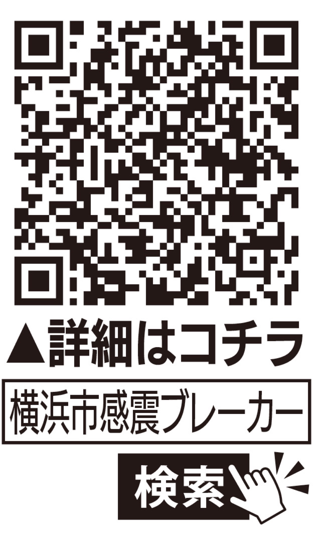 地震の「通電火災」防げ (写真4)
