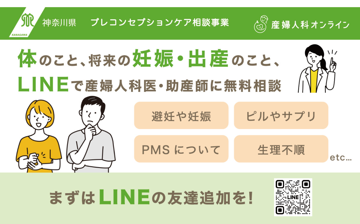 性や妊娠・出産の悩みをオンラインで専門家に無料相談