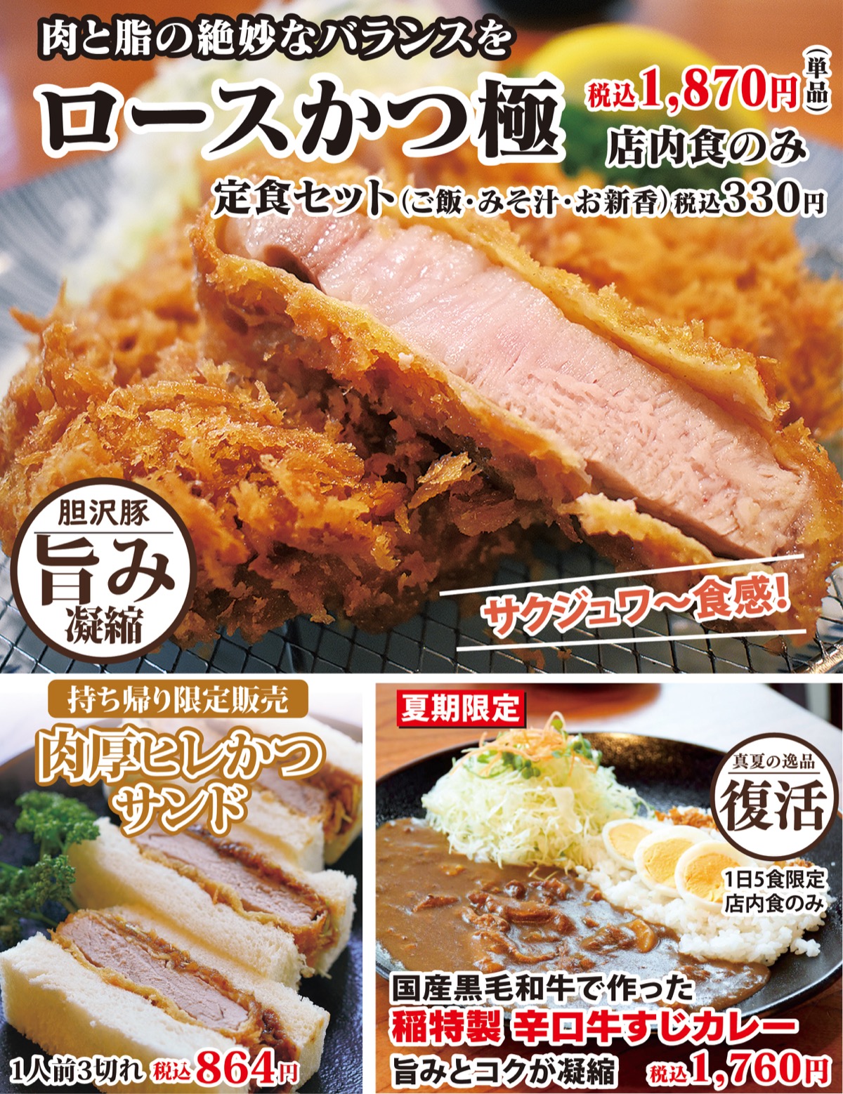 夏こそ「極(きわみ)」でパワー全開 (写真1)