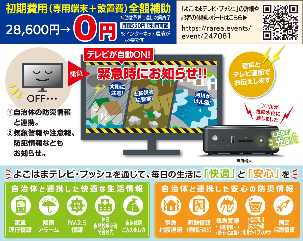 テレビプッシュで災害に備え (写真2)