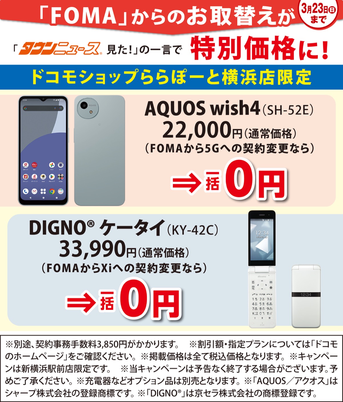 ｢ＦＯＭＡ」来年３月末で終了