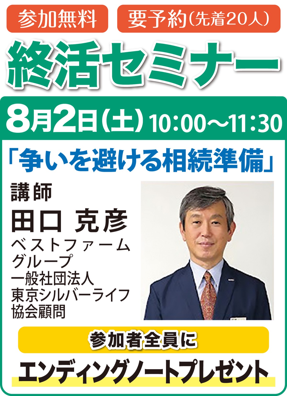 ｢相続｣を｢争族｣にしないために